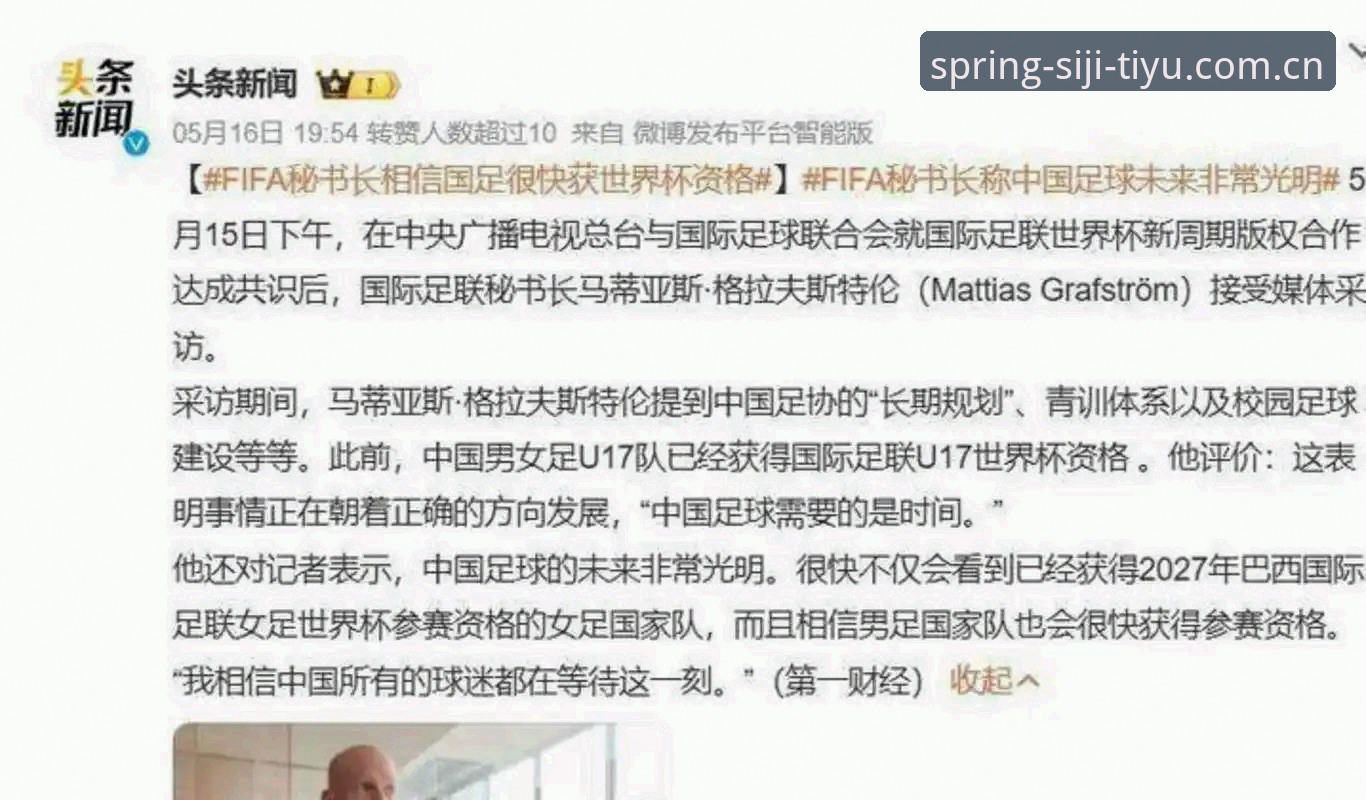 世界杯扩军66队操作教程：用四季体育APP追踪中国男足入场机会