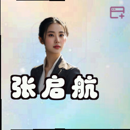 张启航