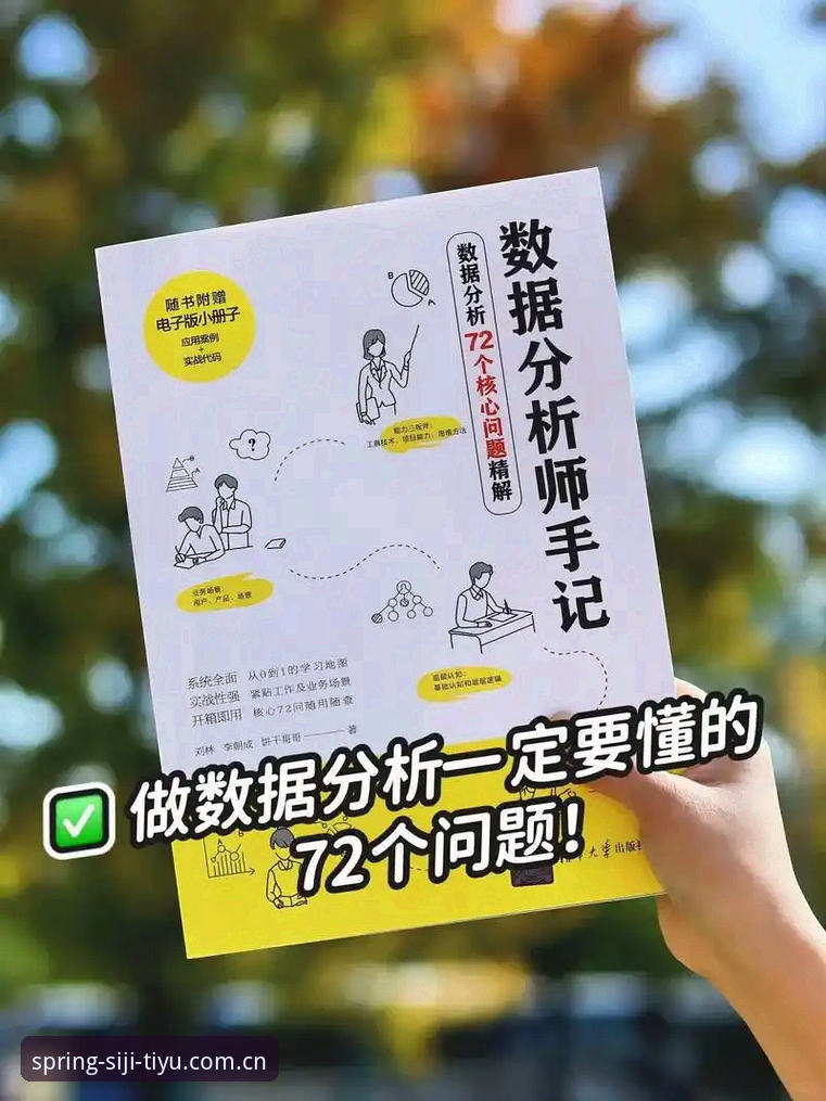 四季体育电脑版必备 揭秘四季体育电脑版必备功能:资深分析师教你玩转赛事追踪的终极神器